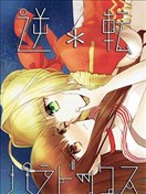 逆转paradox
