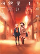 星川銀座四丁目