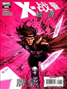 X戰警 起源牌皇