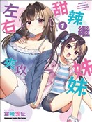 左擁義姐，右擁義妹