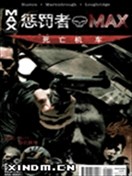 惩罚者MAX死亡机车