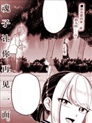 皇魂子讓你再見一面