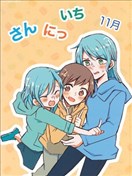 三二一11月