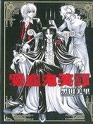 吸血鬼笑谭
