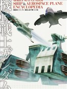 Mobile Suit Gundam - Ship & Aerospace Plane Encyclopedia