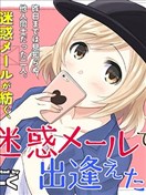 从垃圾邮件开始的邂逅