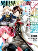 异世界贤者的转生无双