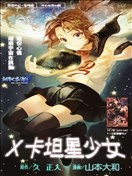 X卡坦星少女