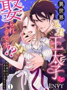 暴君王太子一婚成瘾