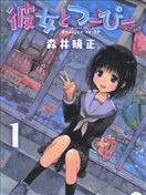 和她一起玩