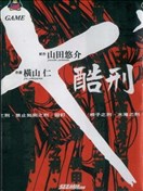 X酷刑