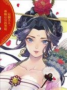 华仙公主夜话
