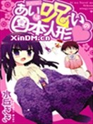 小爱是日本诅咒人偶