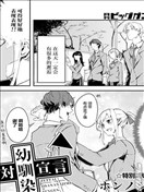 絕對青梅竹馬宣言