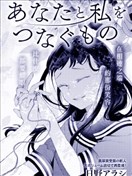 将你我相连之物