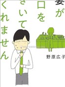 妻子不和我說話