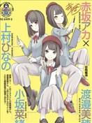 自导自演日向坂