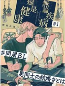 无论疾病、还是健康