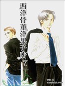 西洋骨董洋果子店