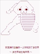 家里蹲的亚鲁欧一上学就到了异世界 ~ 异世界转生龟甲男 ~