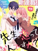 老师，爱为何物