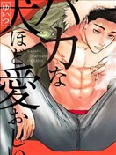 傻狗一样可爱的他