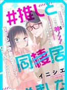#和我推开始同居了