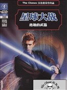 星球大战 绝地的武器