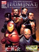 新复仇者:光照会V2