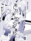 明天会是好天气