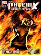 X-战警:凤凰之挽歌