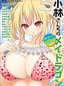 小林家的龍女僕-夏日!全明星祭典風波~