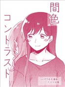 间色Contrast