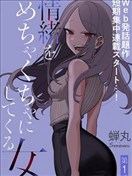 讓我心神盪漾的壞女人