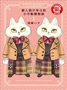 兽人与少年Ω的小不点双胞胎