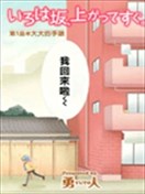伊吕波坡道上、不远处