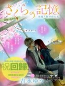 樱花的记忆