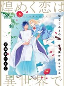 异世界下的煌耀之恋