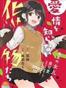 不懂爱为何物的妖怪们