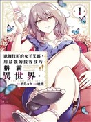 歌舞伎町的女王亚伊娜