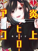 天伐躬行者 星虹