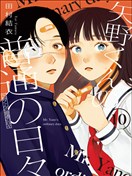 矢野同学观察日记