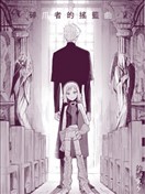 碎爪者的摇篮曲