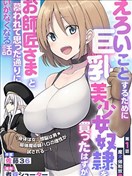 色欲熏心买下巨乳美少女奴隶却被尊为师傅而事与愿违
