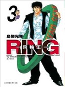 RING-飞轮王-