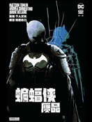 蝙蝠俠-贗品