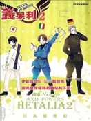 义呆利Axis_Powers