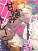 与野兽上司的轻咬××训练