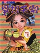 异想天开