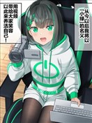 拒当社畜，用视频养活自己